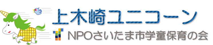 上木崎ユニコーン